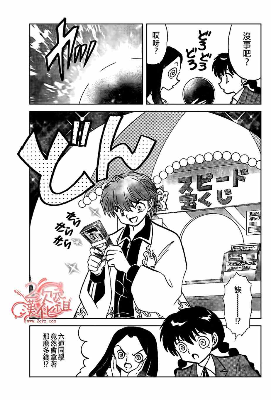 《境界的轮迴》漫画 229集