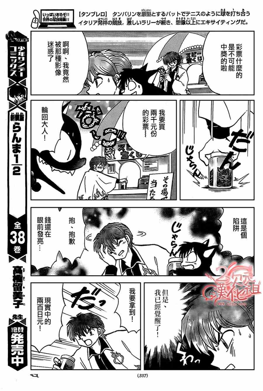 《境界的轮迴》漫画 229集