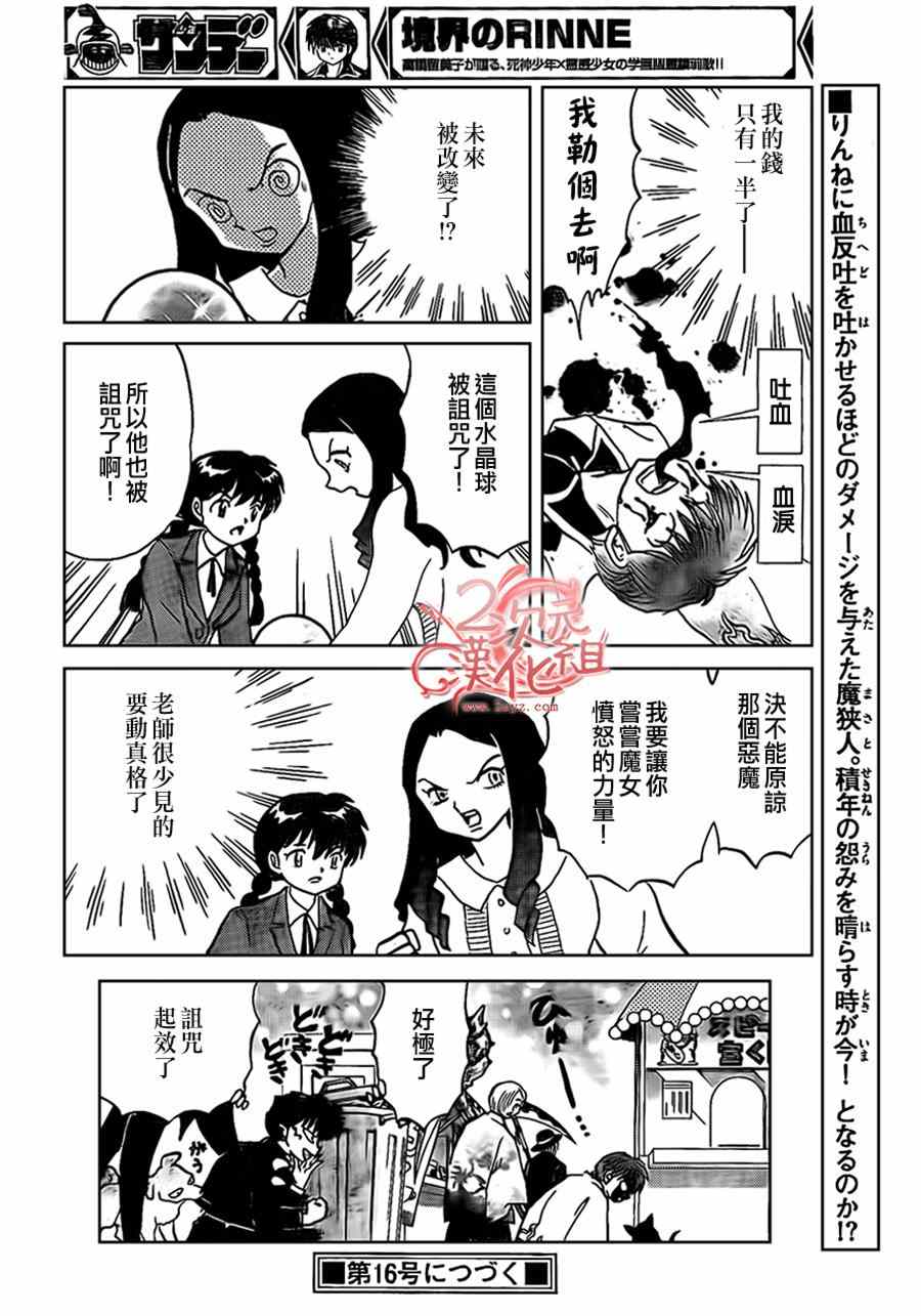 《境界的轮迴》漫画 229集