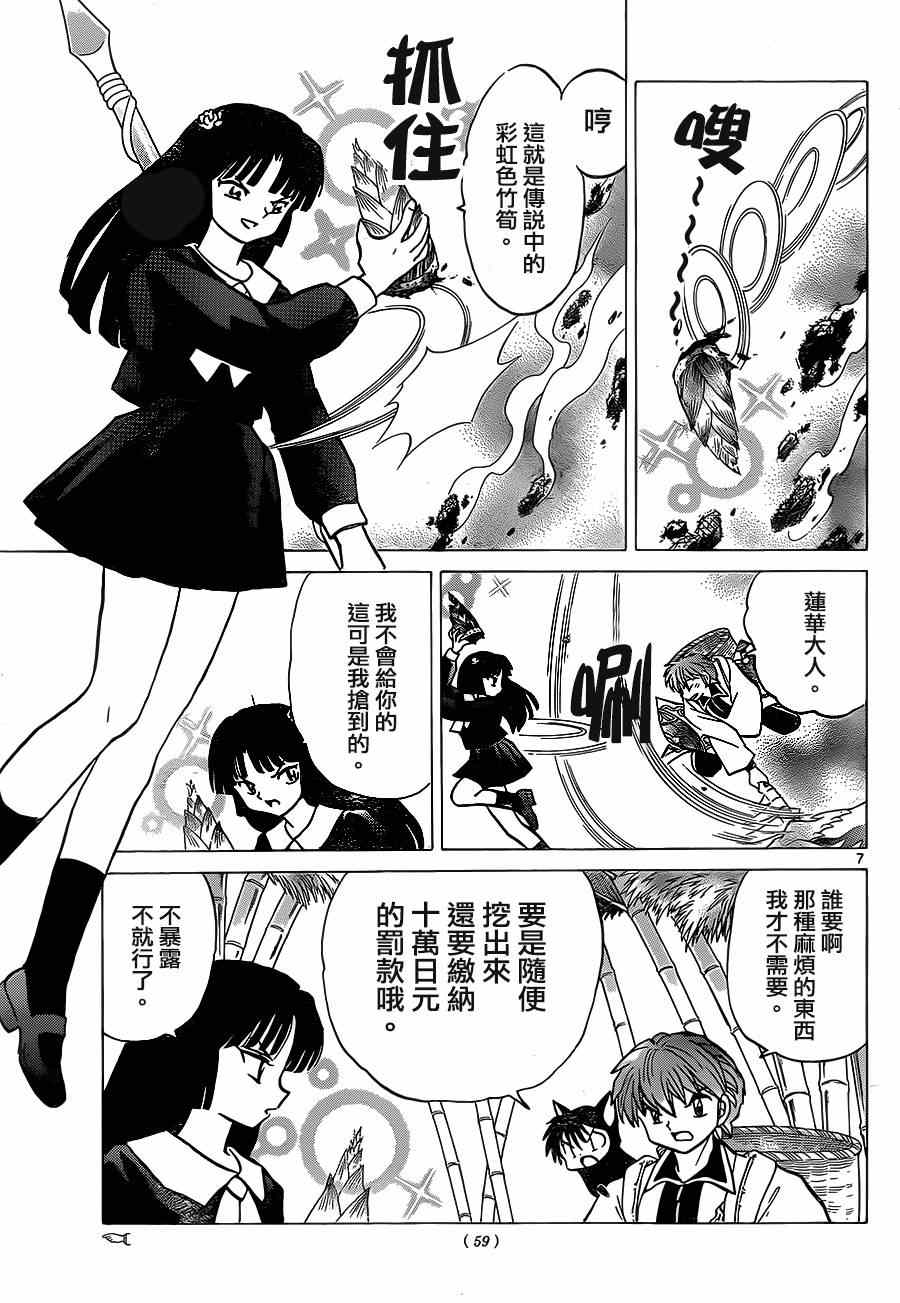 《境界的轮迴》漫画 233集