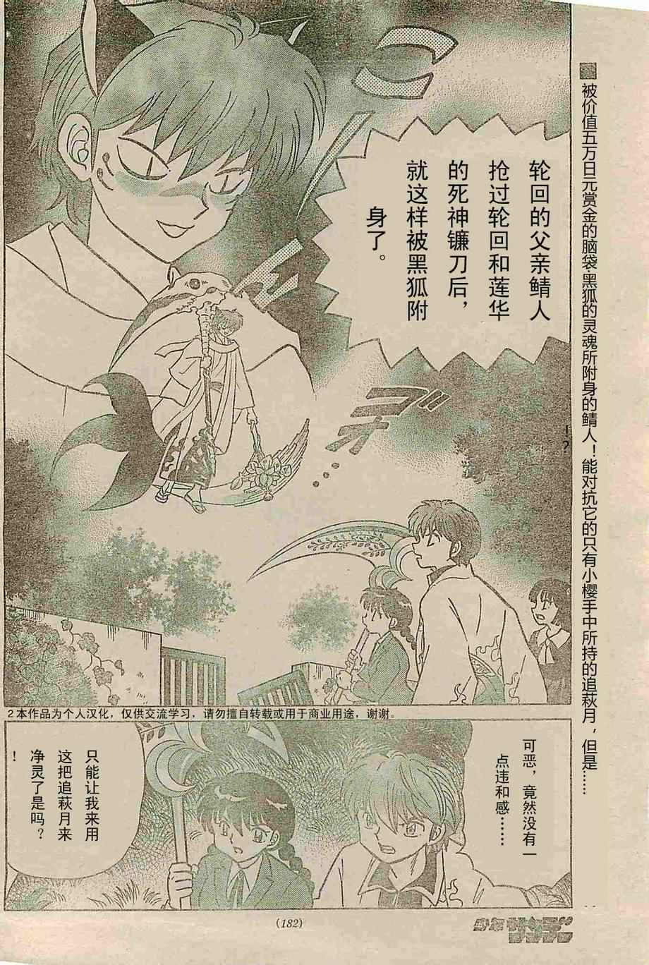 《境界的轮迴》漫画 236话