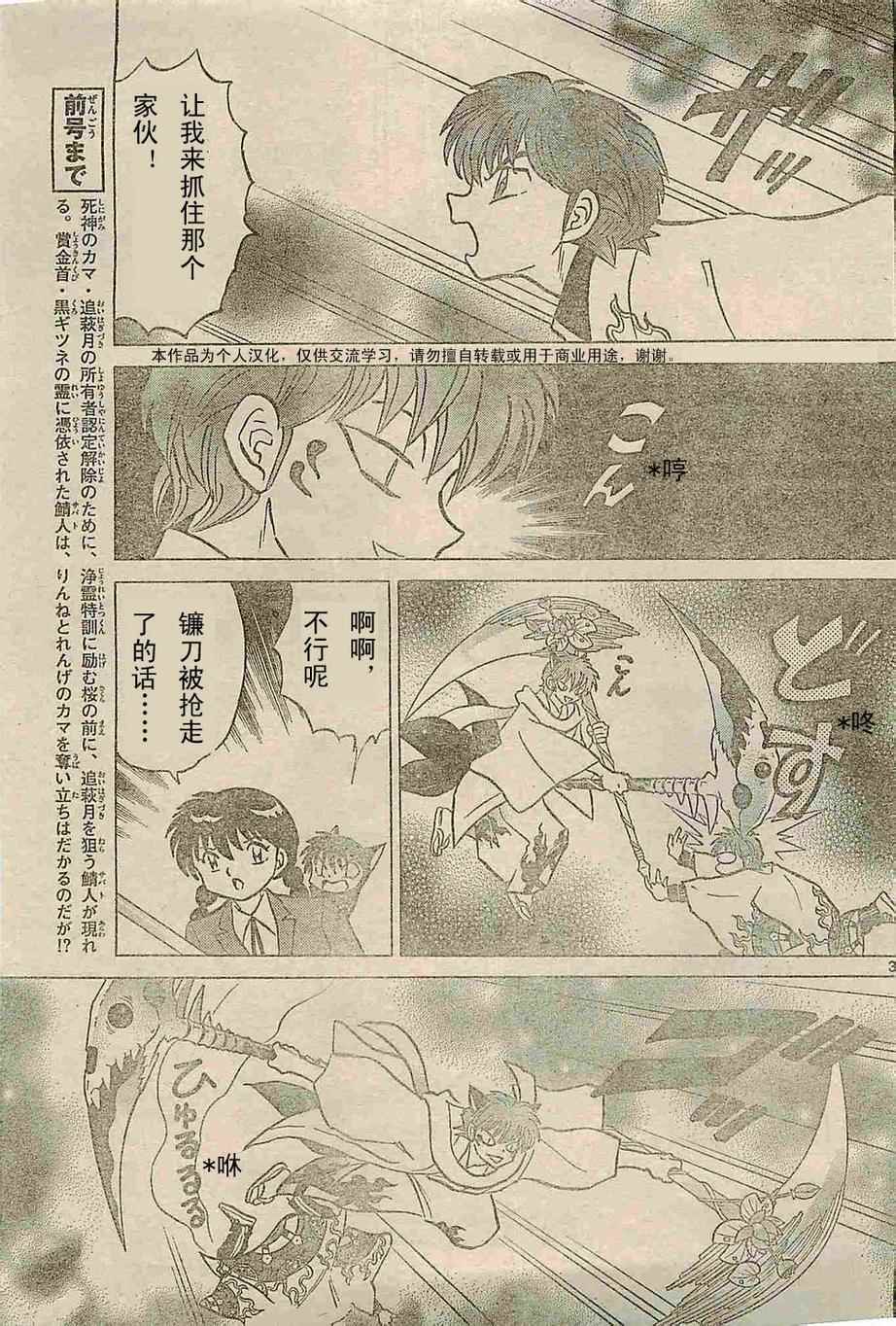 《境界的轮迴》漫画 236话