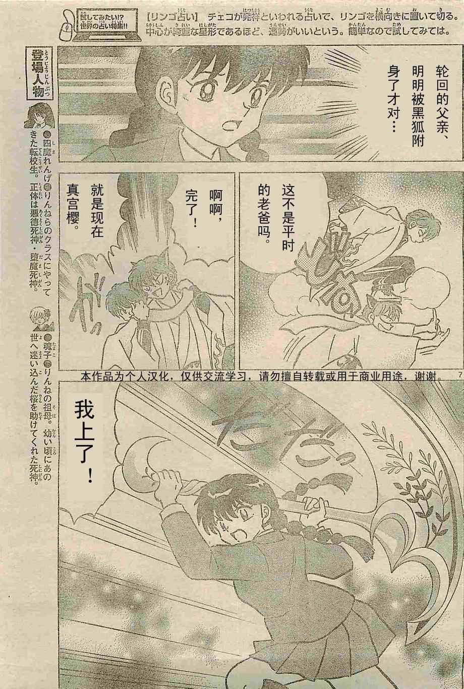 《境界的轮迴》漫画 236话