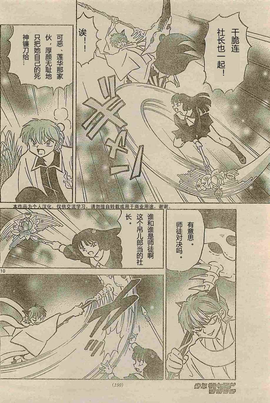 《境界的轮迴》漫画 236话