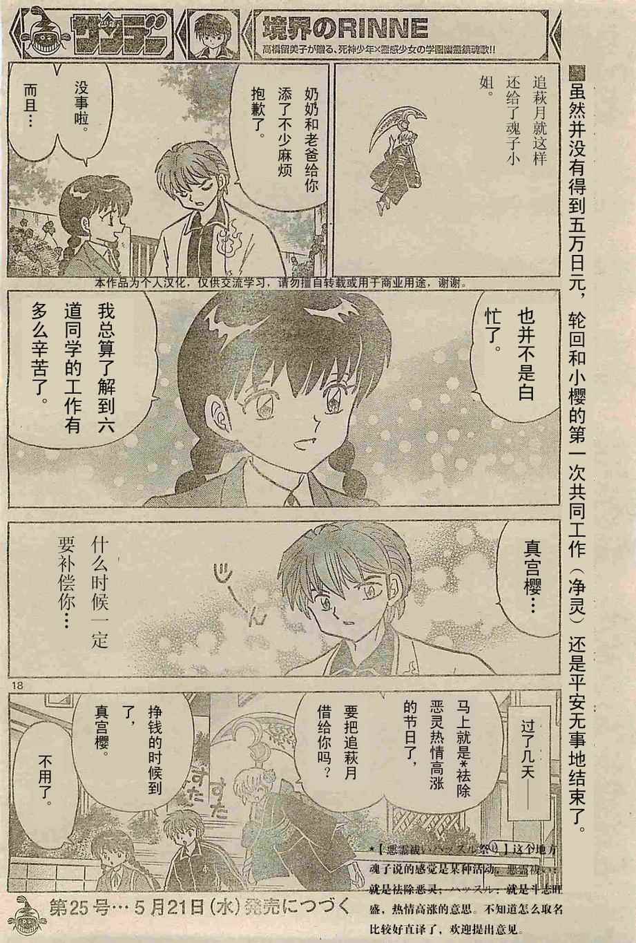 《境界的轮迴》漫画 236话