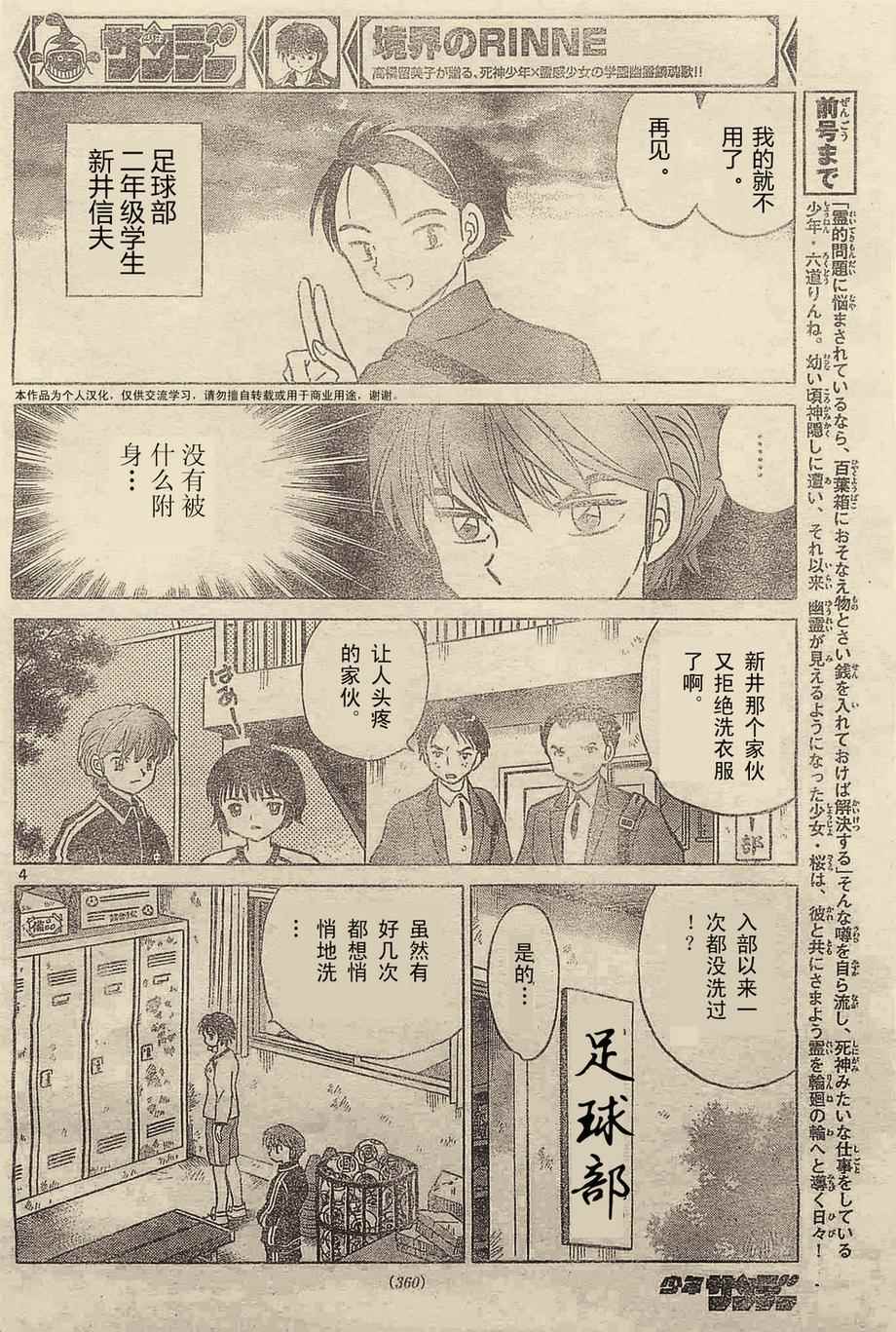 《境界的轮迴》漫画 237话