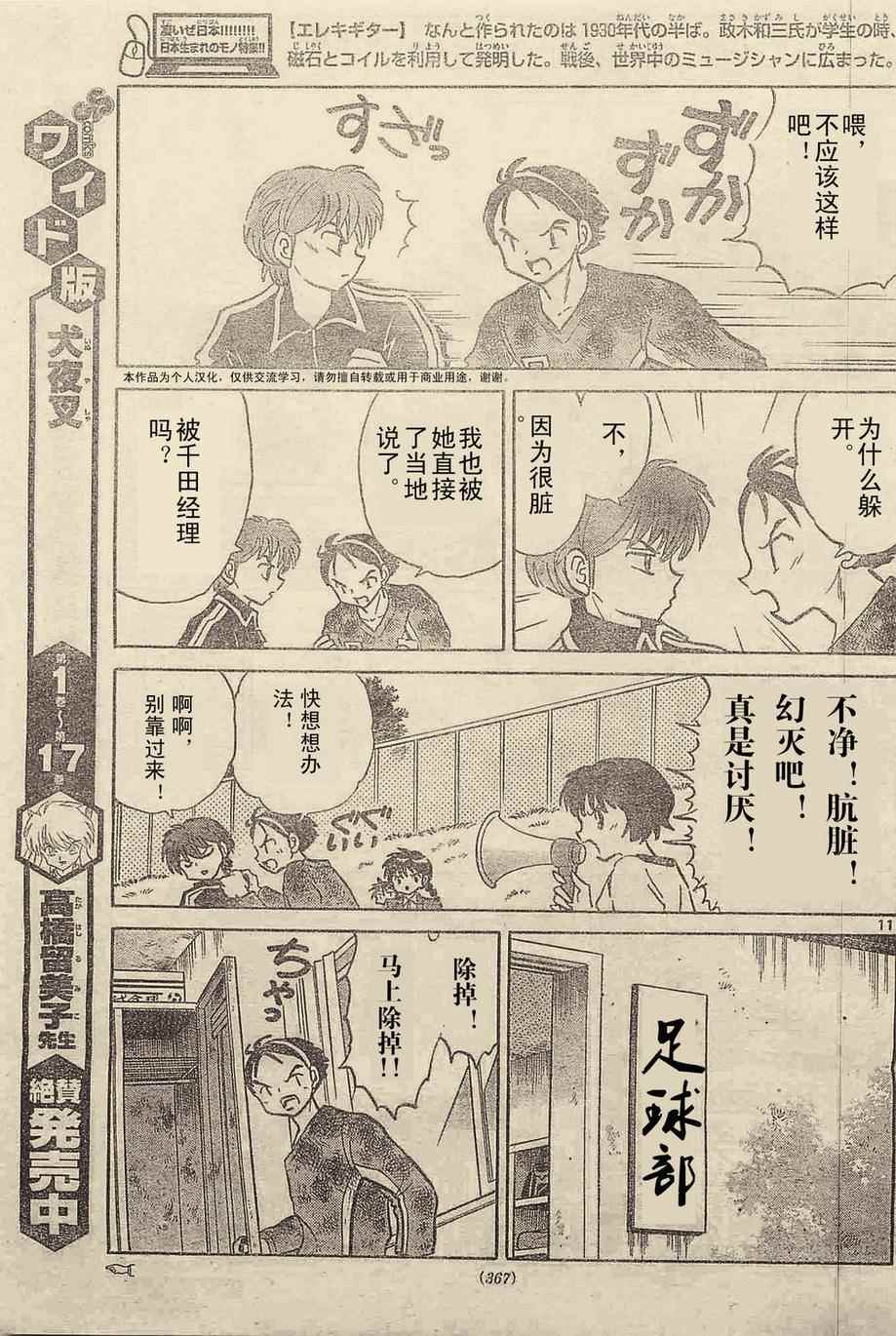 《境界的轮迴》漫画 237话