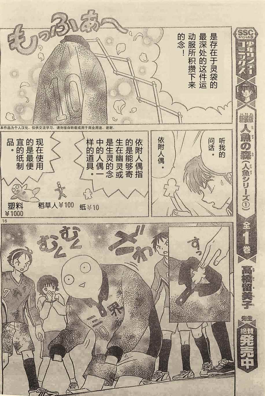 《境界的轮迴》漫画 237话