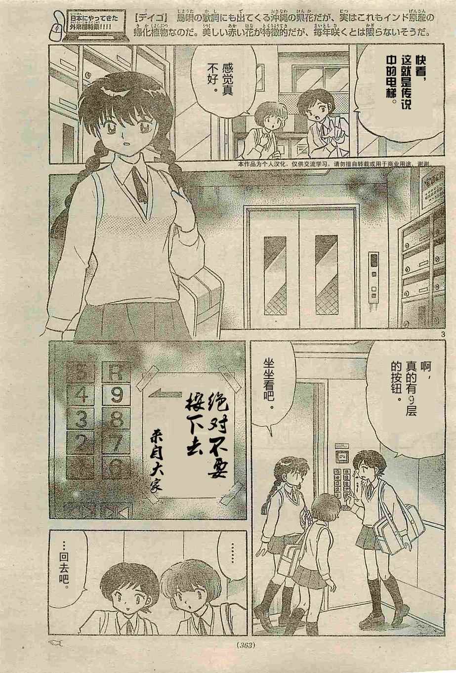 《境界的轮迴》漫画 238话