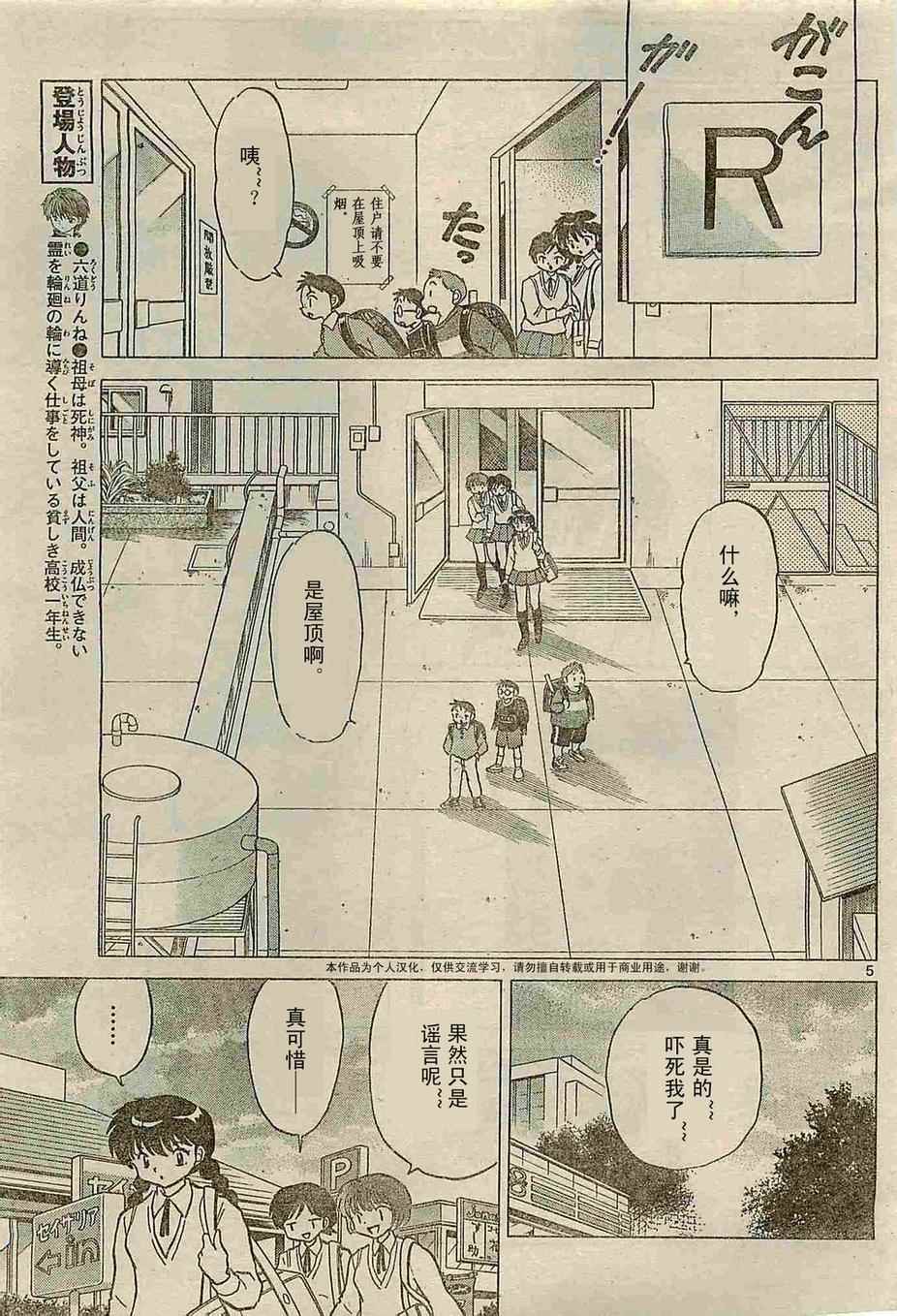 《境界的轮迴》漫画 238话