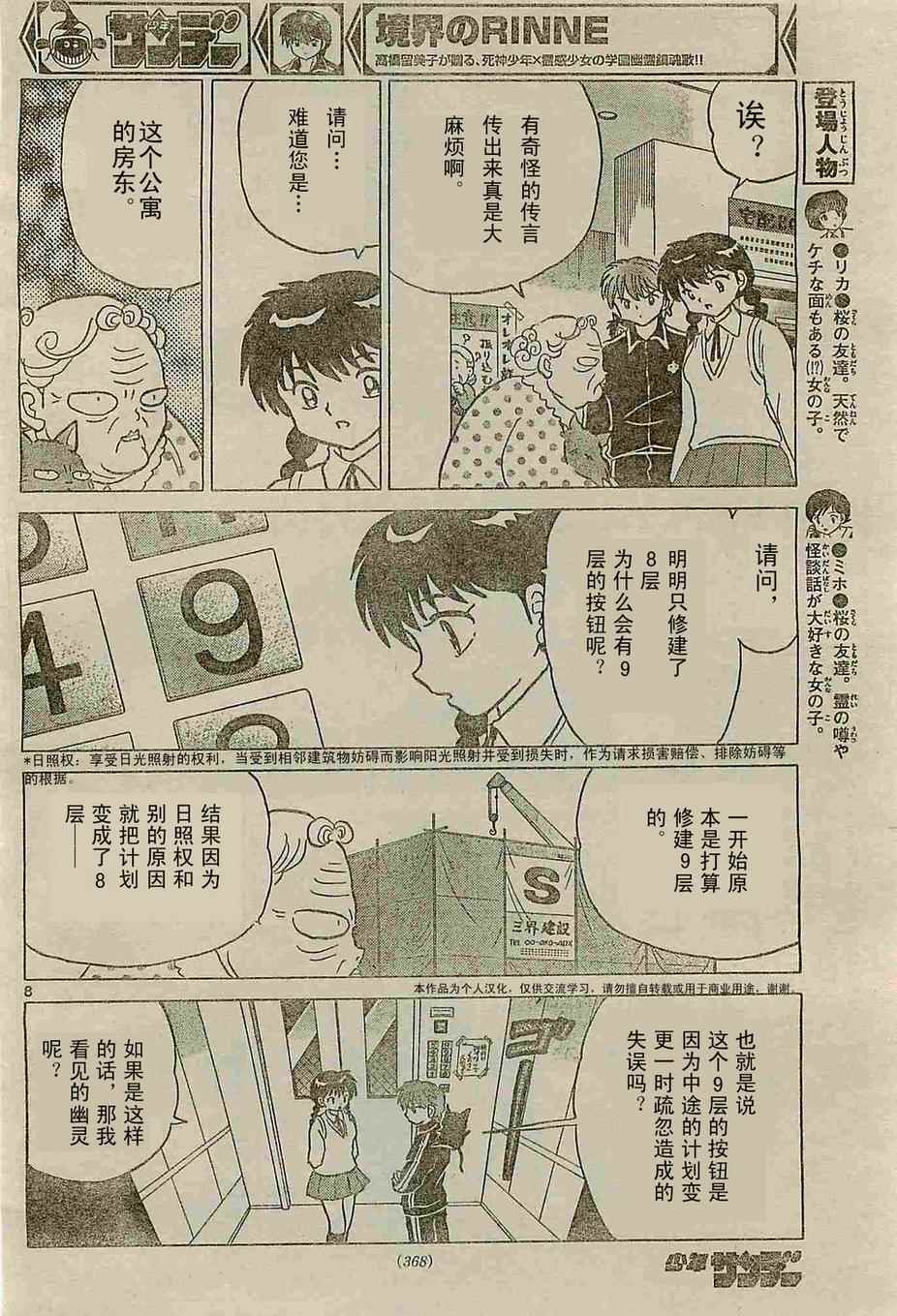 《境界的轮迴》漫画 238话