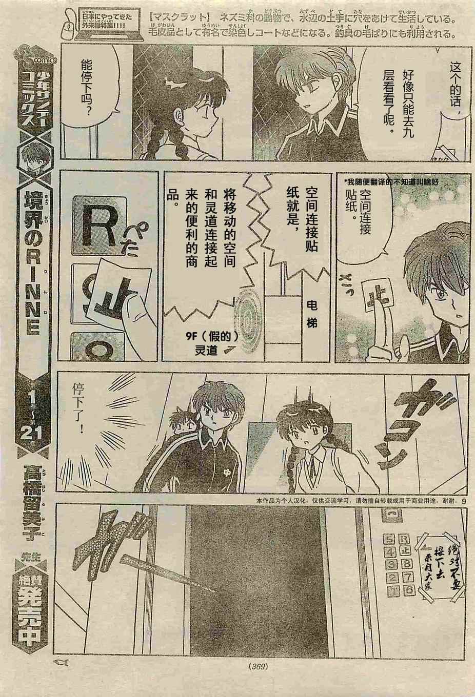 《境界的轮迴》漫画 238话