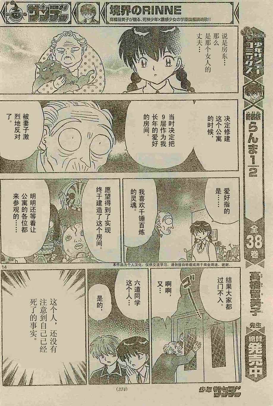 《境界的轮迴》漫画 238话