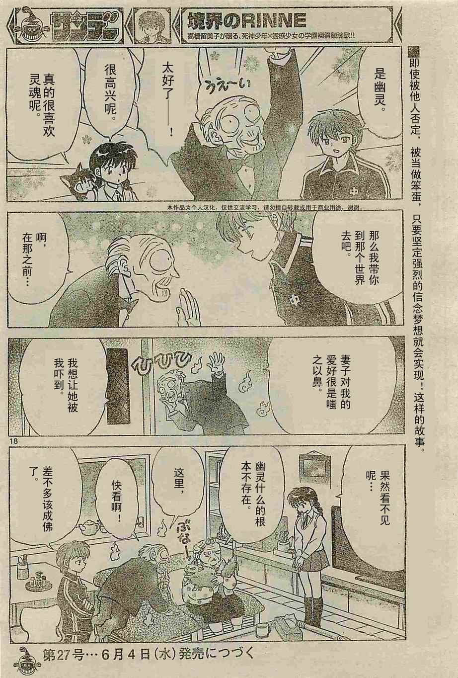 《境界的轮迴》漫画 238话