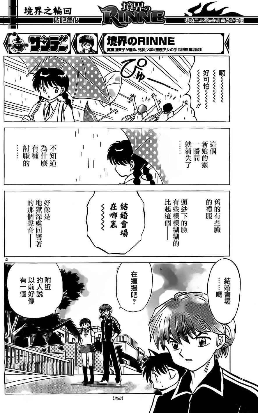 《境界的轮迴》漫画 239话