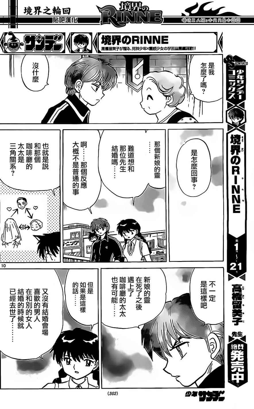 《境界的轮迴》漫画 239话