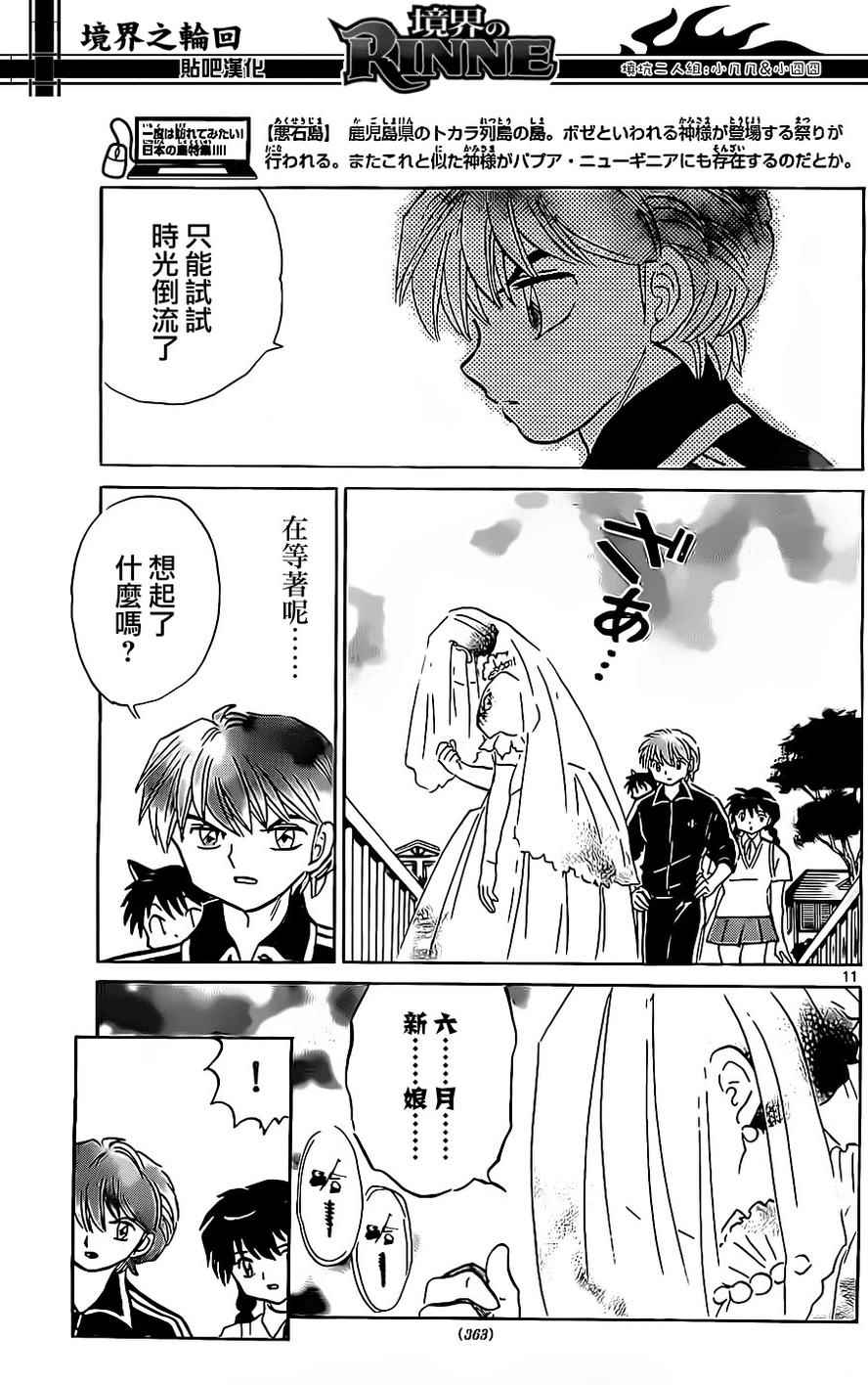 《境界的轮迴》漫画 239话