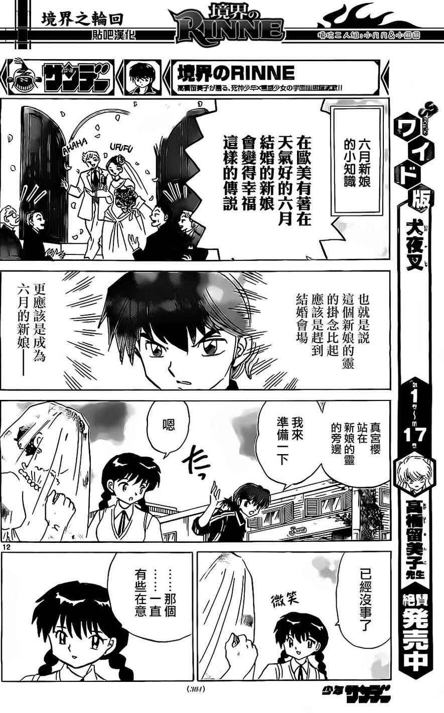 《境界的轮迴》漫画 239话