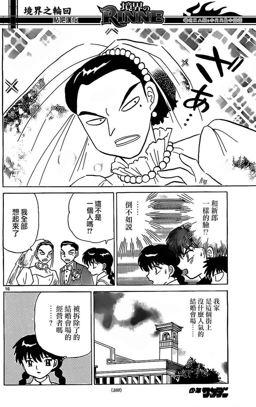 《境界的轮迴》漫画 239话