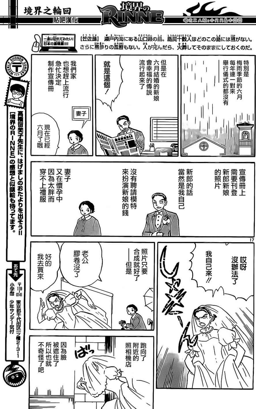 《境界的轮迴》漫画 239话