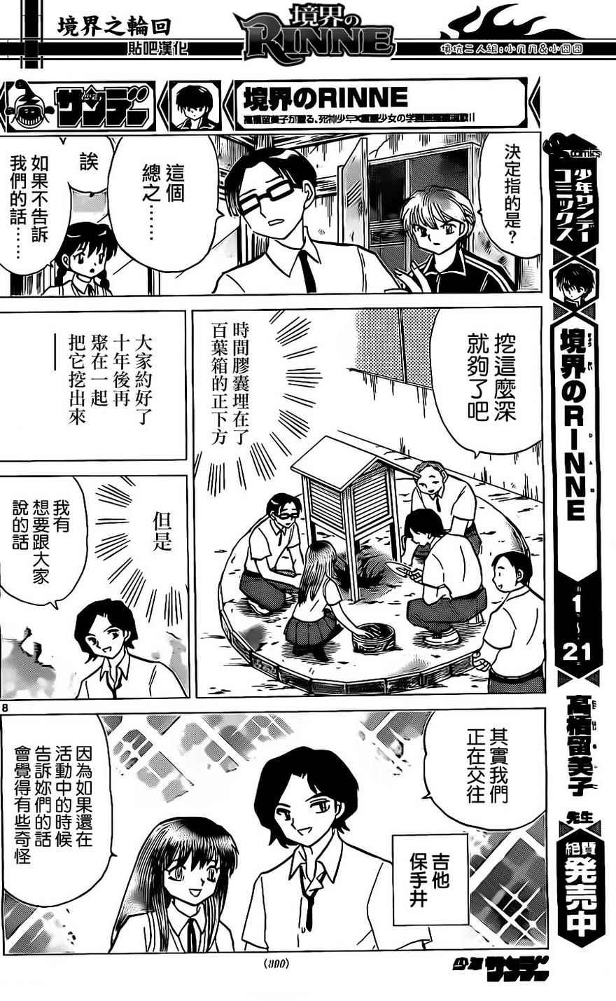 《境界的轮迴》漫画 240话