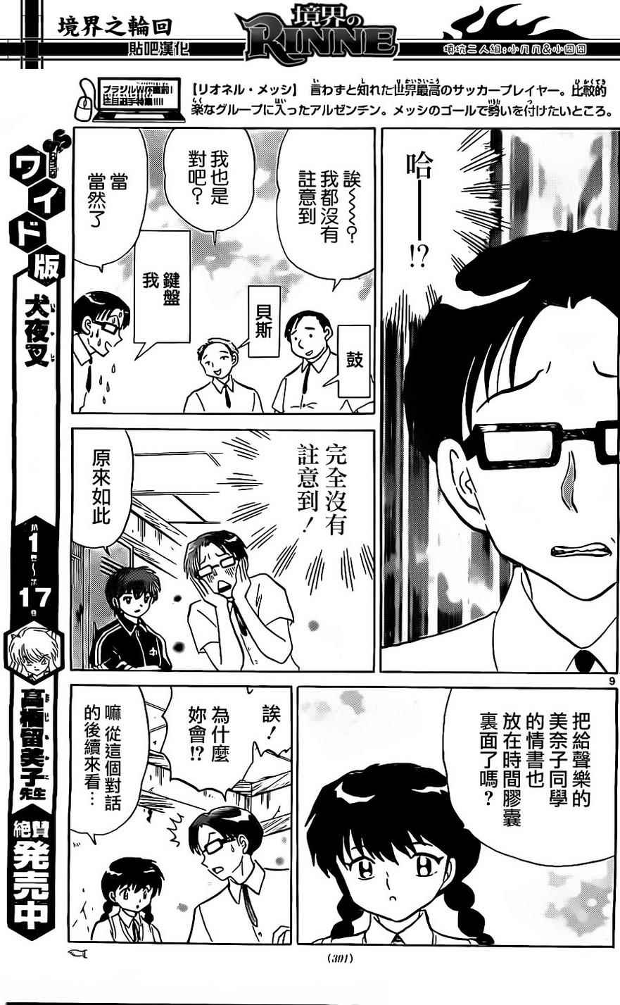 《境界的轮迴》漫画 240话