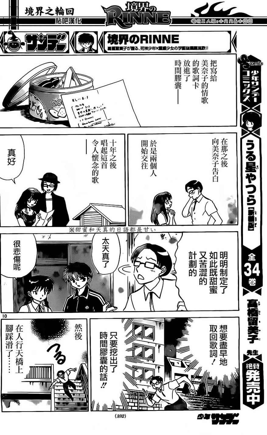 《境界的轮迴》漫画 240话