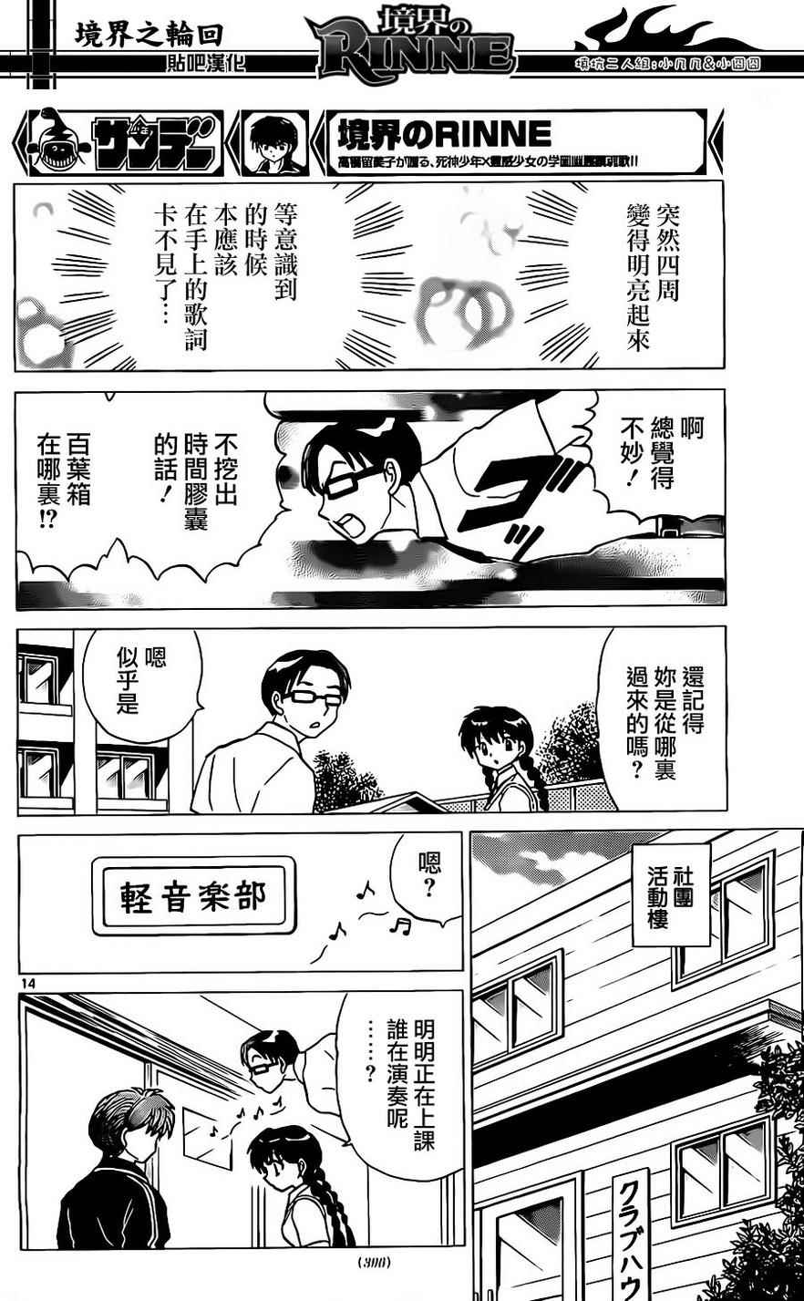 《境界的轮迴》漫画 240话