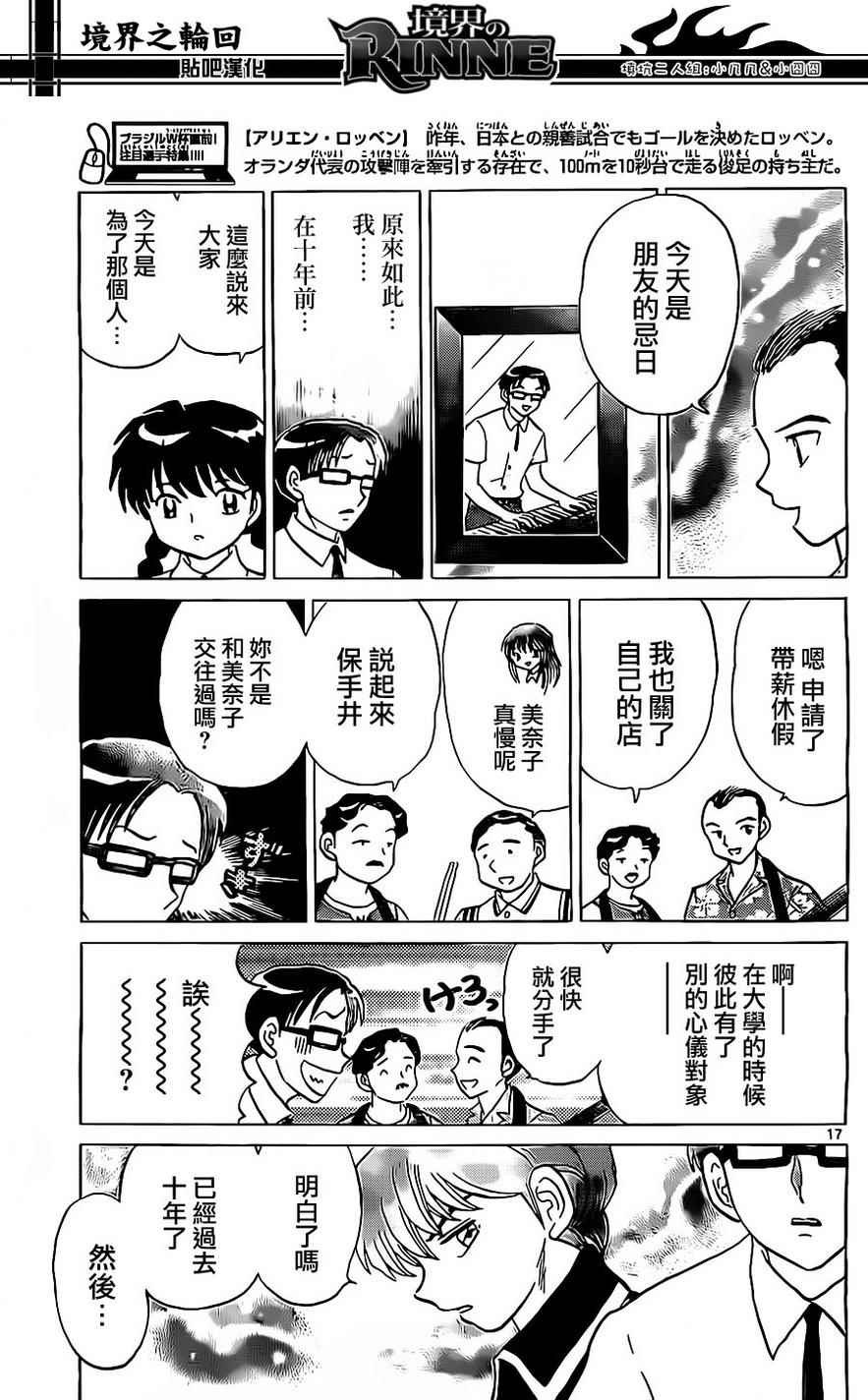 《境界的轮迴》漫画 240话