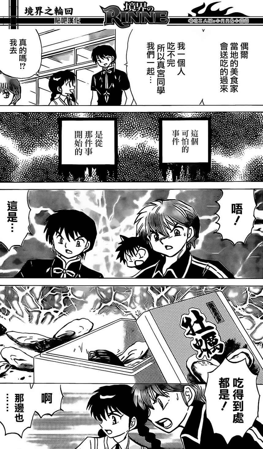 《境界的轮迴》漫画 241话