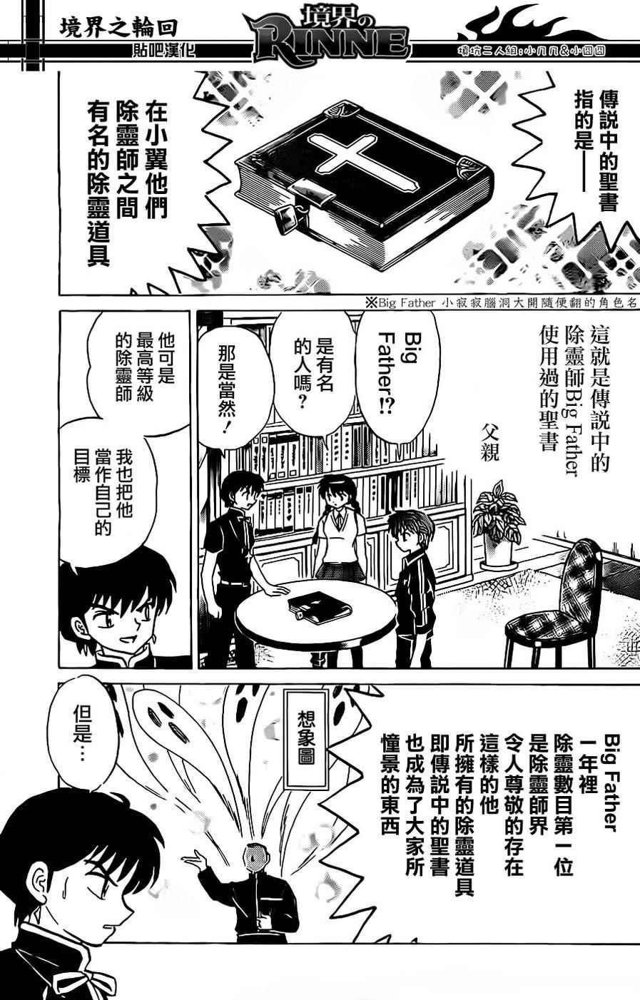 《境界的轮迴》漫画 241话