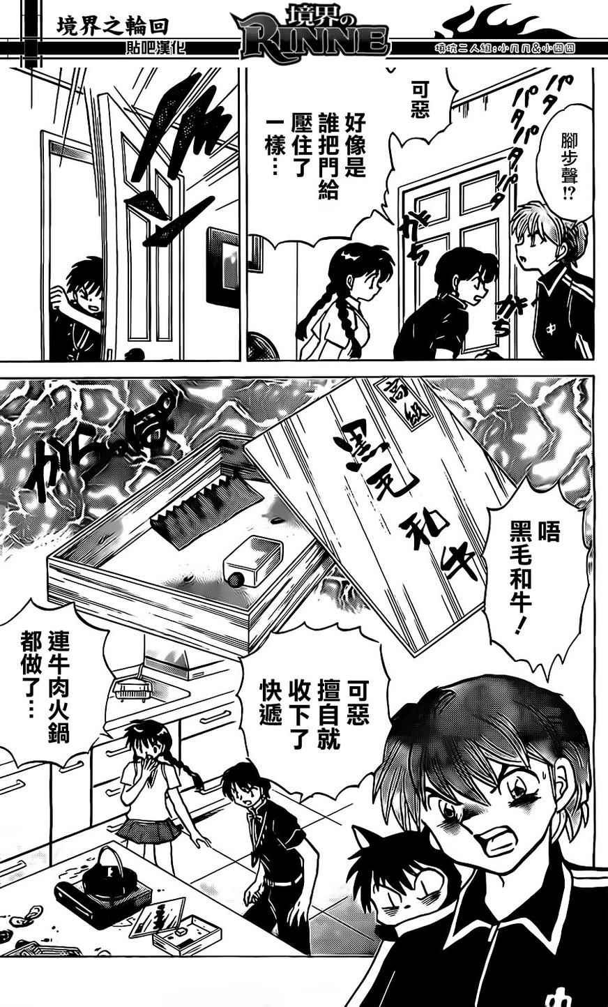 《境界的轮迴》漫画 241话