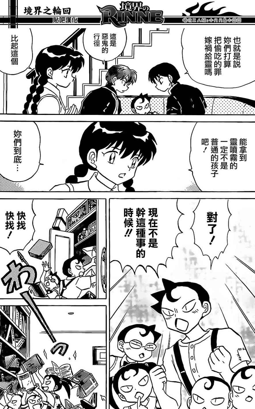 《境界的轮迴》漫画 241话