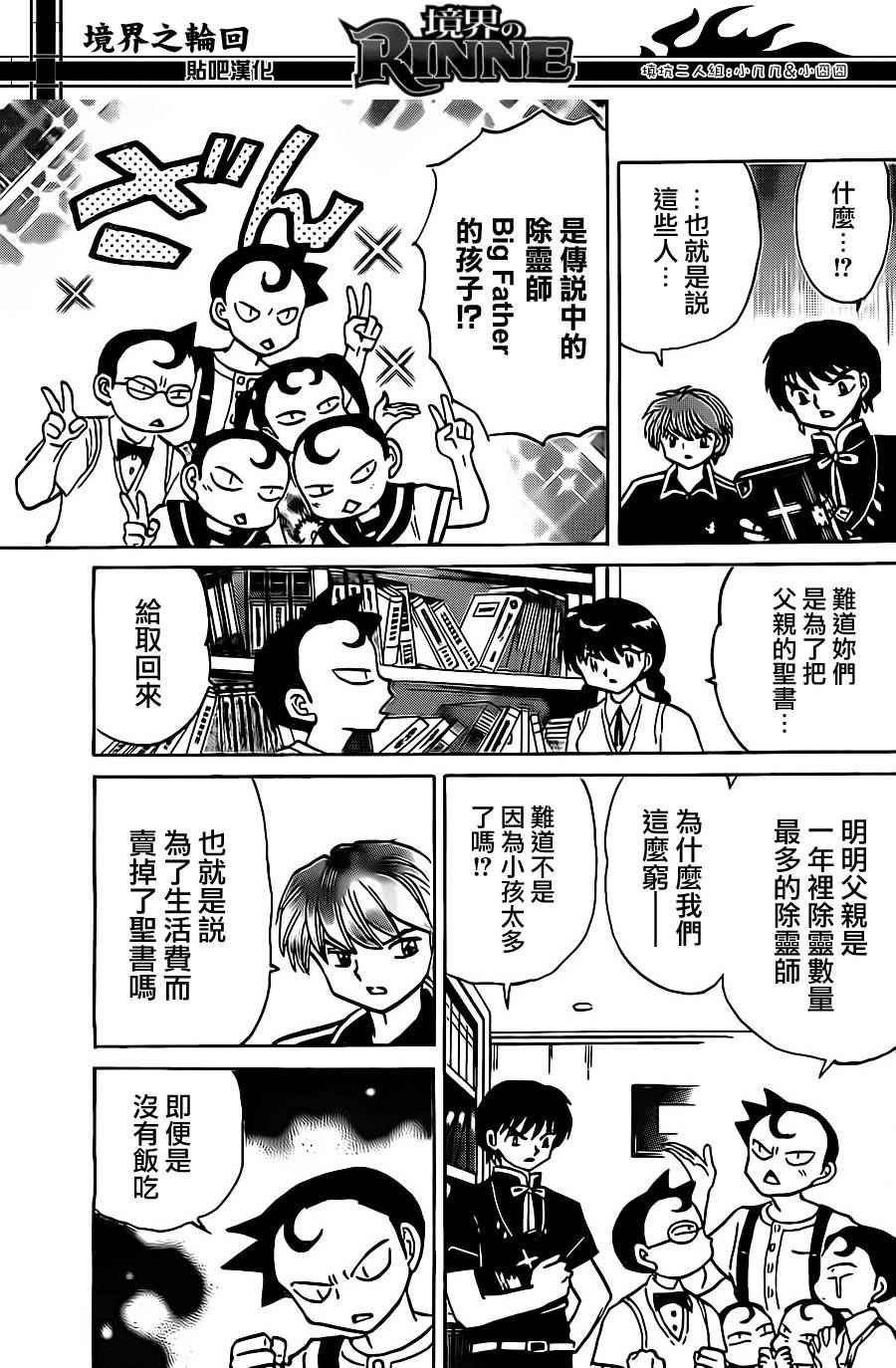 《境界的轮迴》漫画 241话