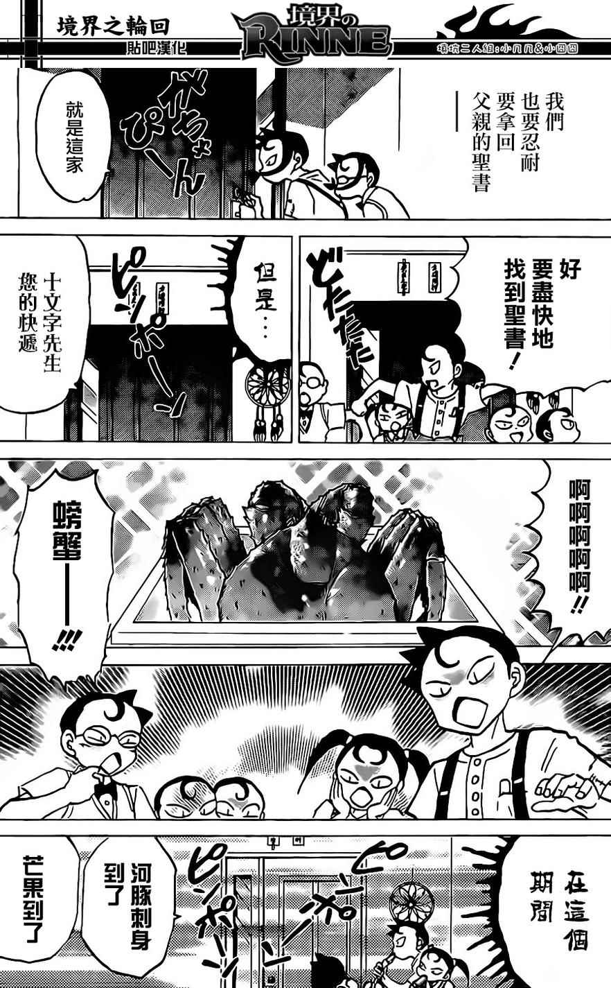 《境界的轮迴》漫画 241话