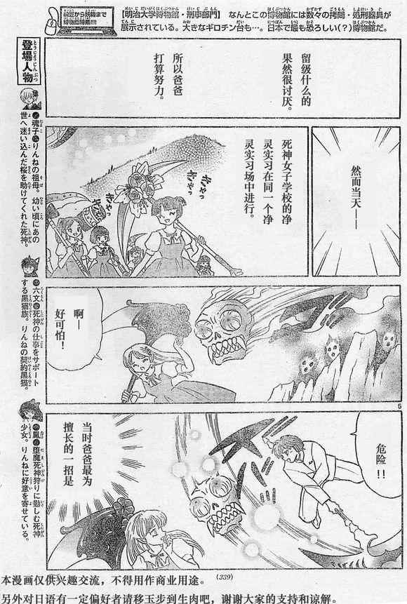 《境界的轮迴》漫画 243话