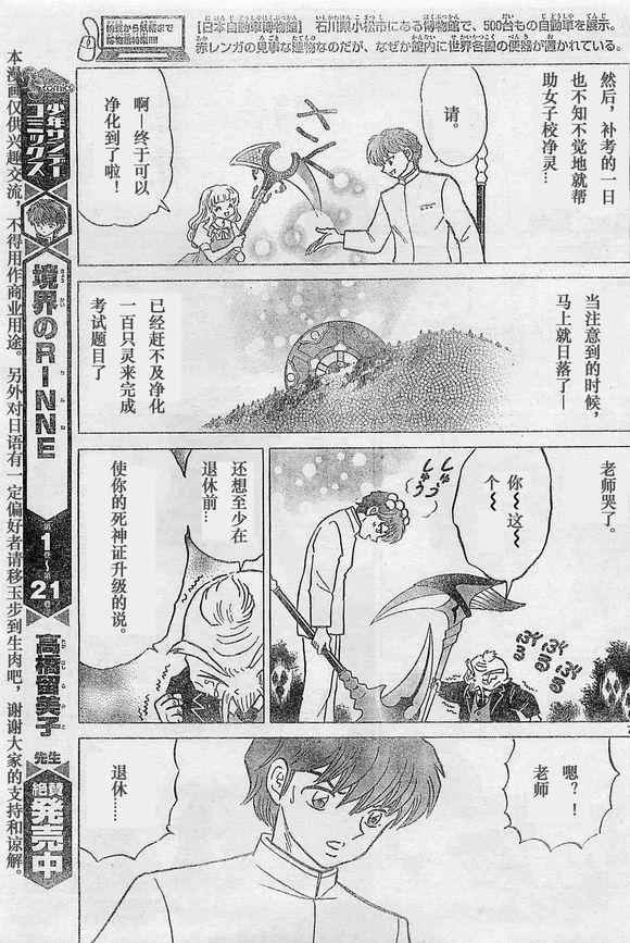 《境界的轮迴》漫画 243话