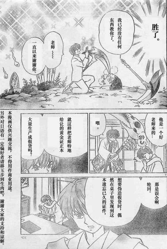 《境界的轮迴》漫画 243话