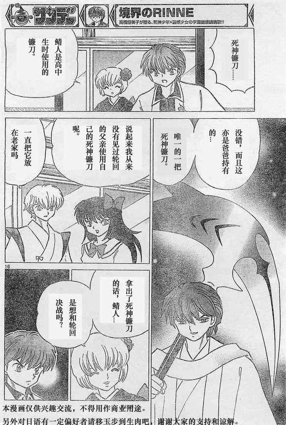 《境界的轮迴》漫画 243话