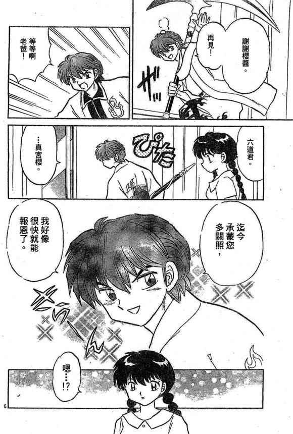 《境界的轮迴》漫画 244话