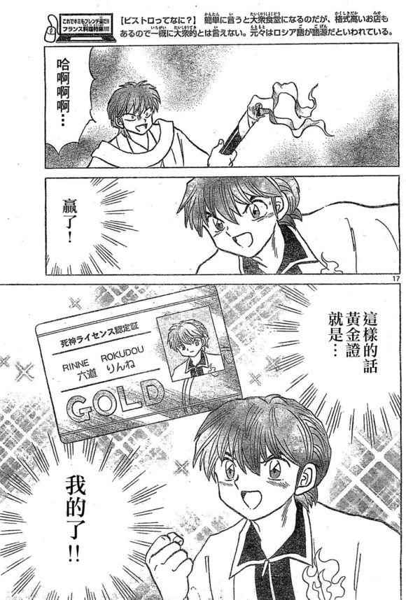 《境界的轮迴》漫画 244话