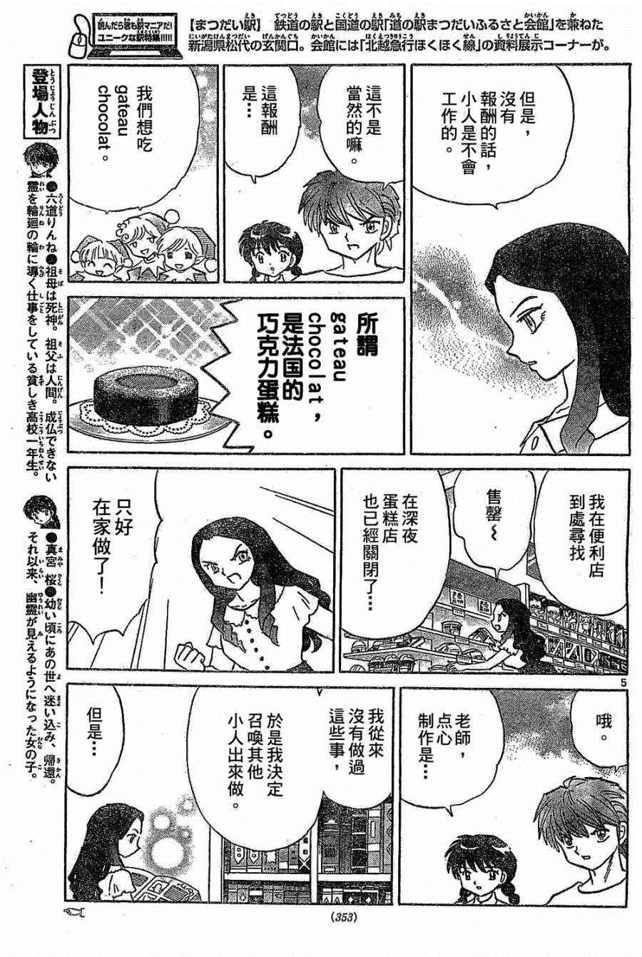 《境界的轮迴》漫画 245话