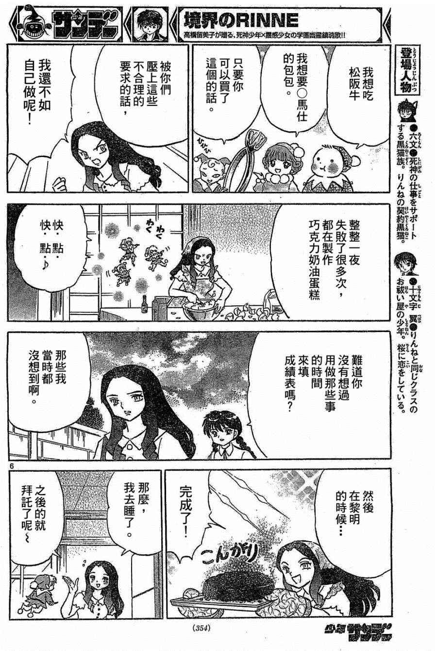 《境界的轮迴》漫画 245话