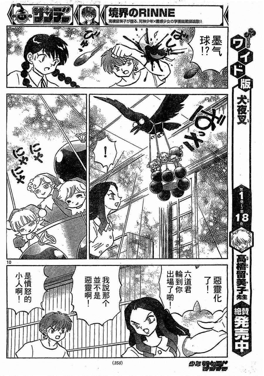 《境界的轮迴》漫画 245话