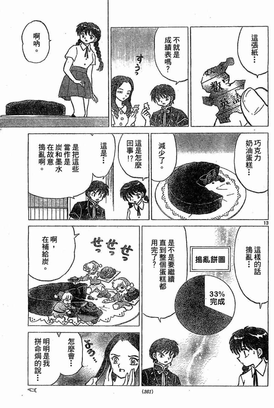 《境界的轮迴》漫画 245话