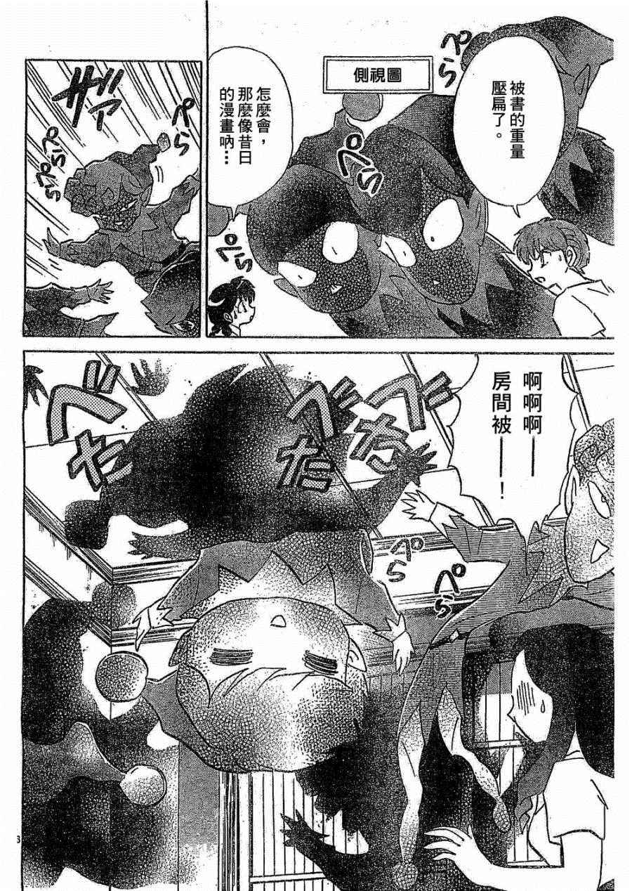 《境界的轮迴》漫画 245话