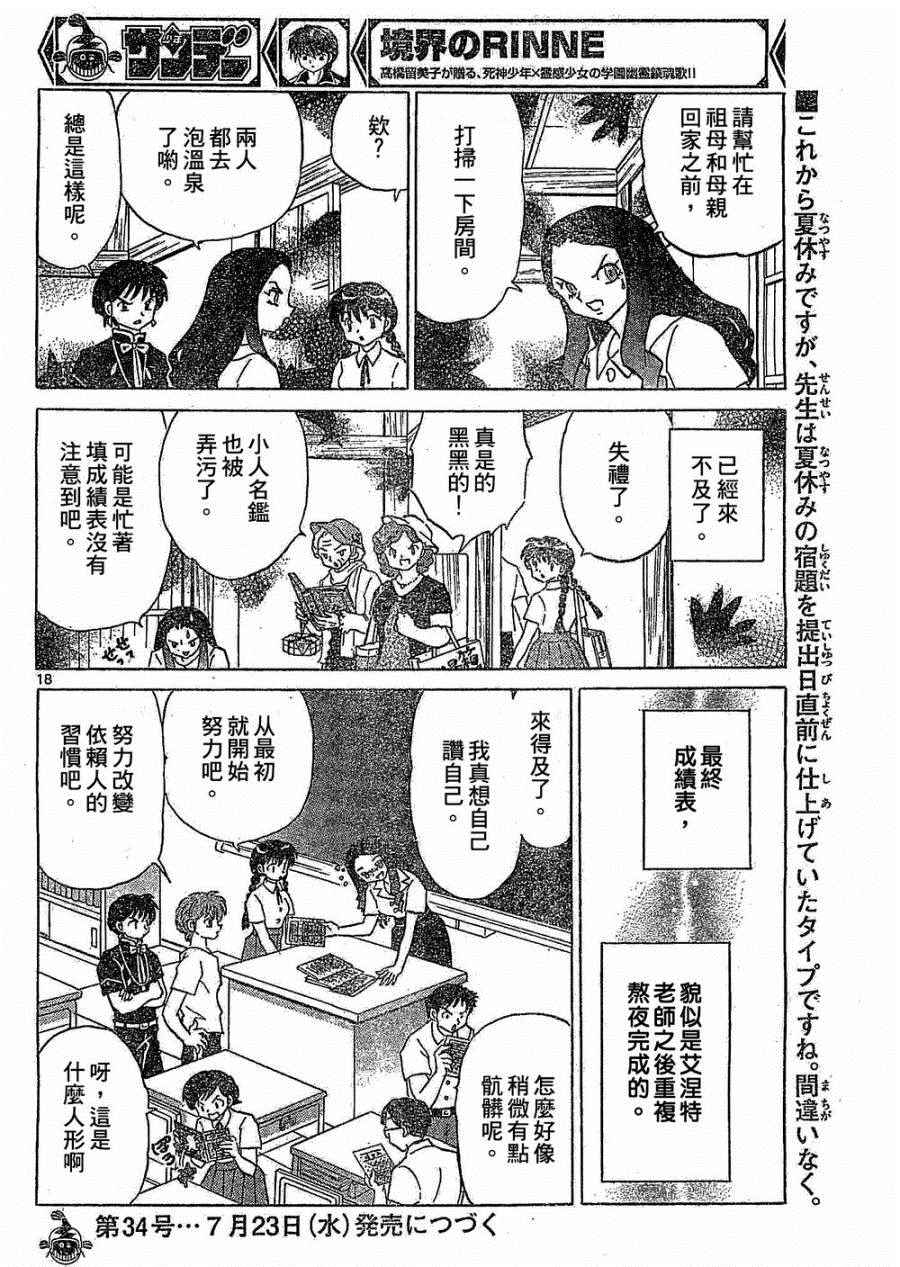 《境界的轮迴》漫画 245话