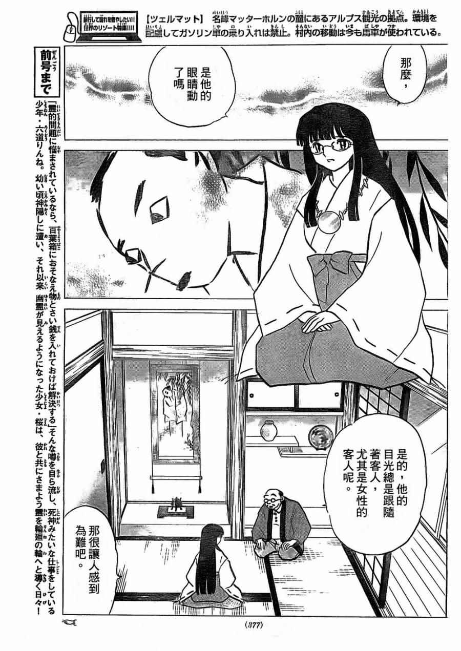 《境界的轮迴》漫画 246话