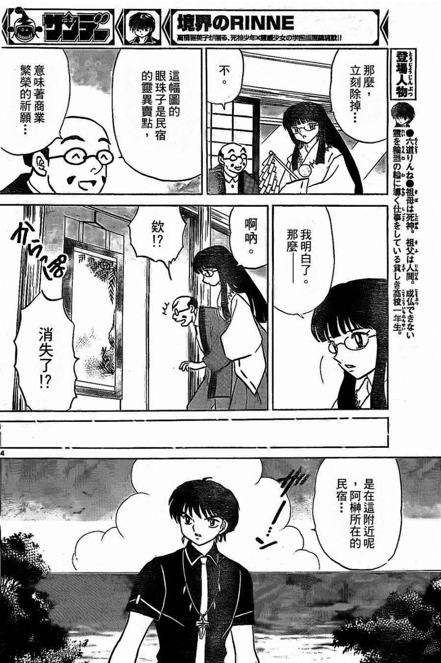 《境界的轮迴》漫画 246话