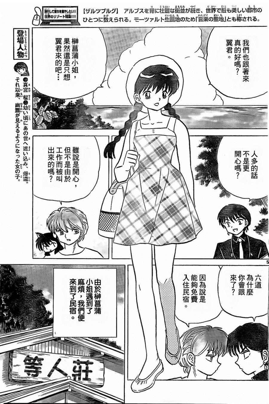 《境界的轮迴》漫画 246话